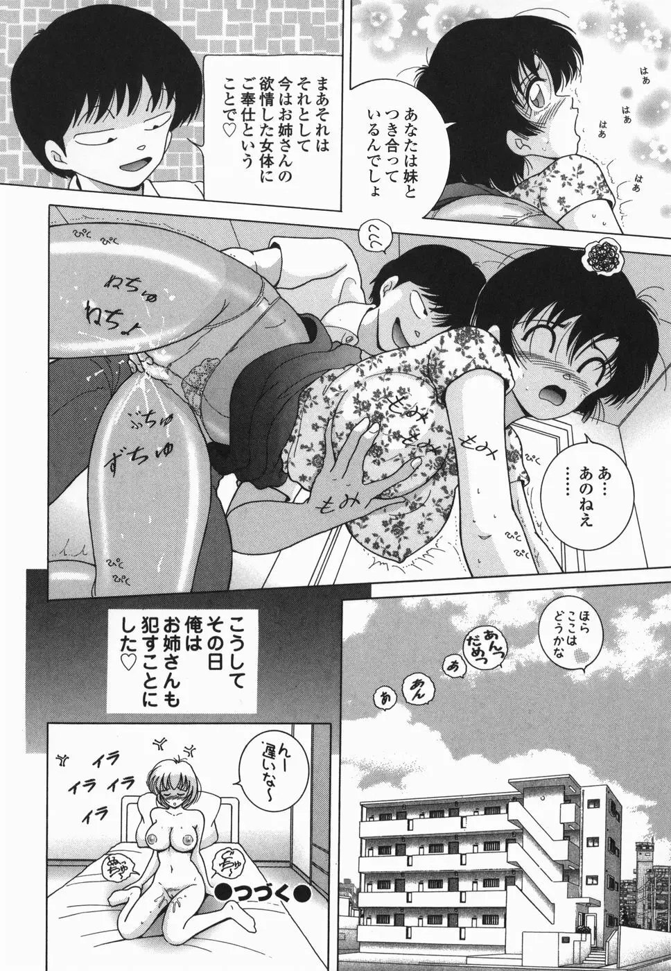 女学生 魔悦の教科書 Page.56