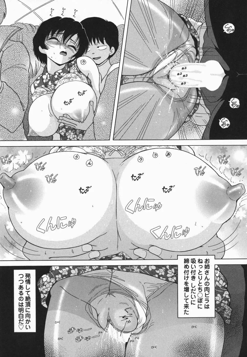 女学生 魔悦の教科書 Page.79