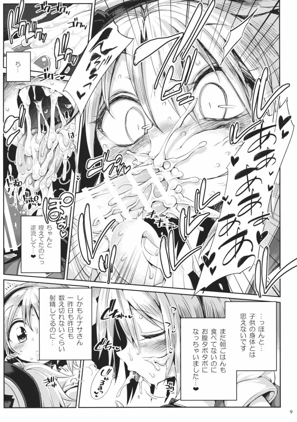 わたしのサニーベルスーズ Page.8