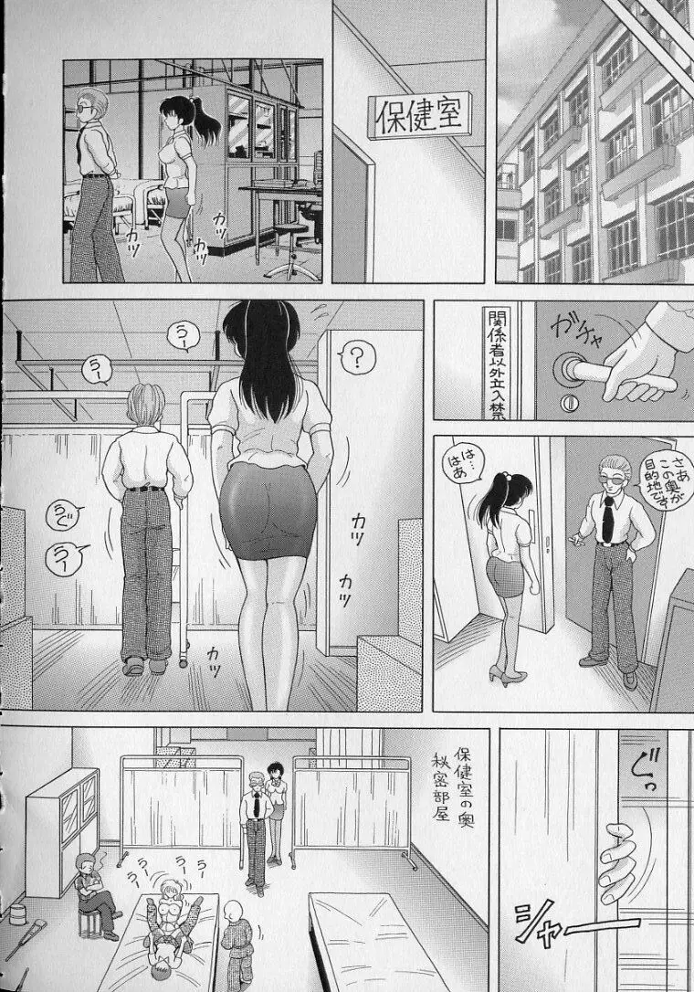 女教師奈落の教壇 2 Page.122