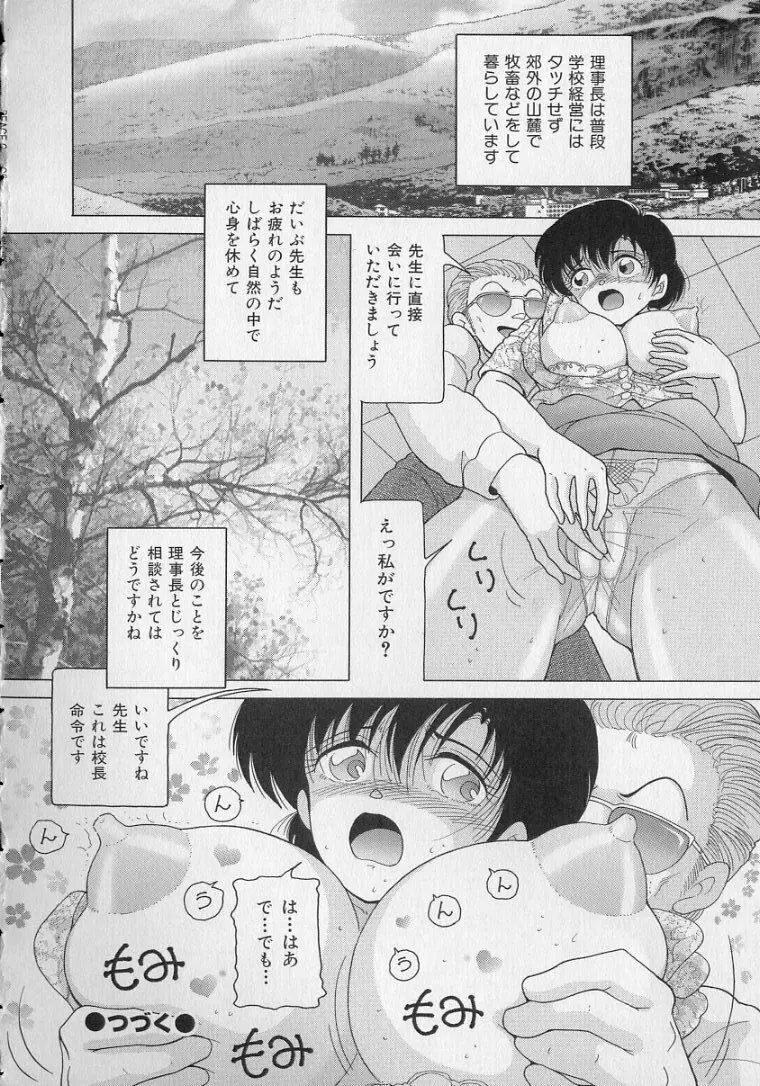 女教師奈落の教壇 2 Page.52