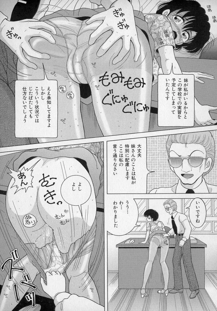 女教師奈落の教壇 2 Page.55