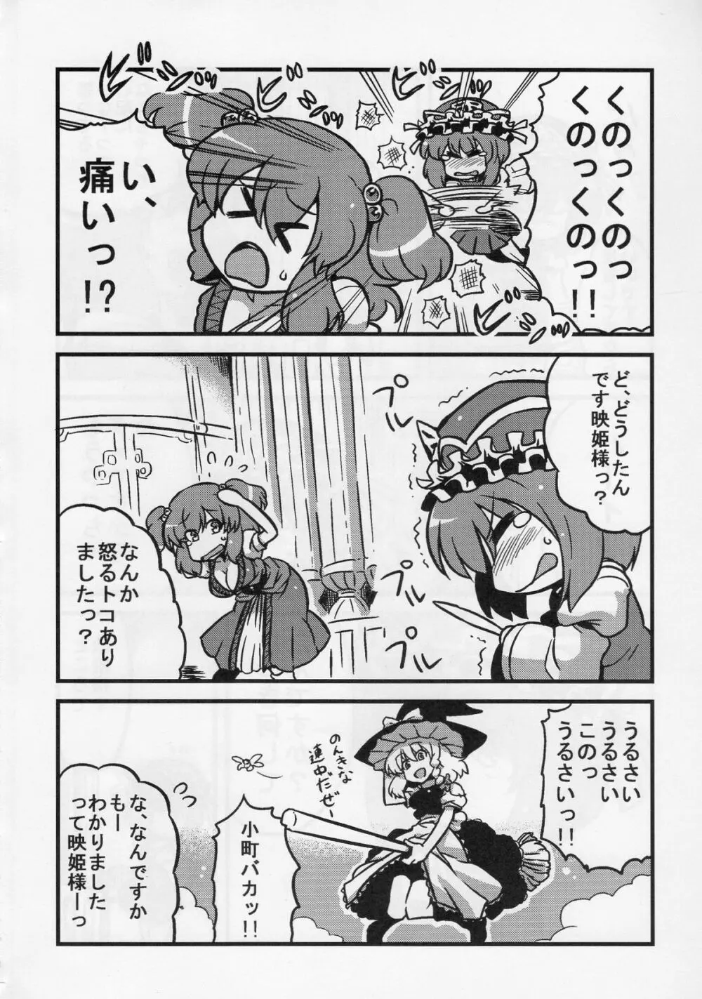 エイキッキ夢妄想 Page.36