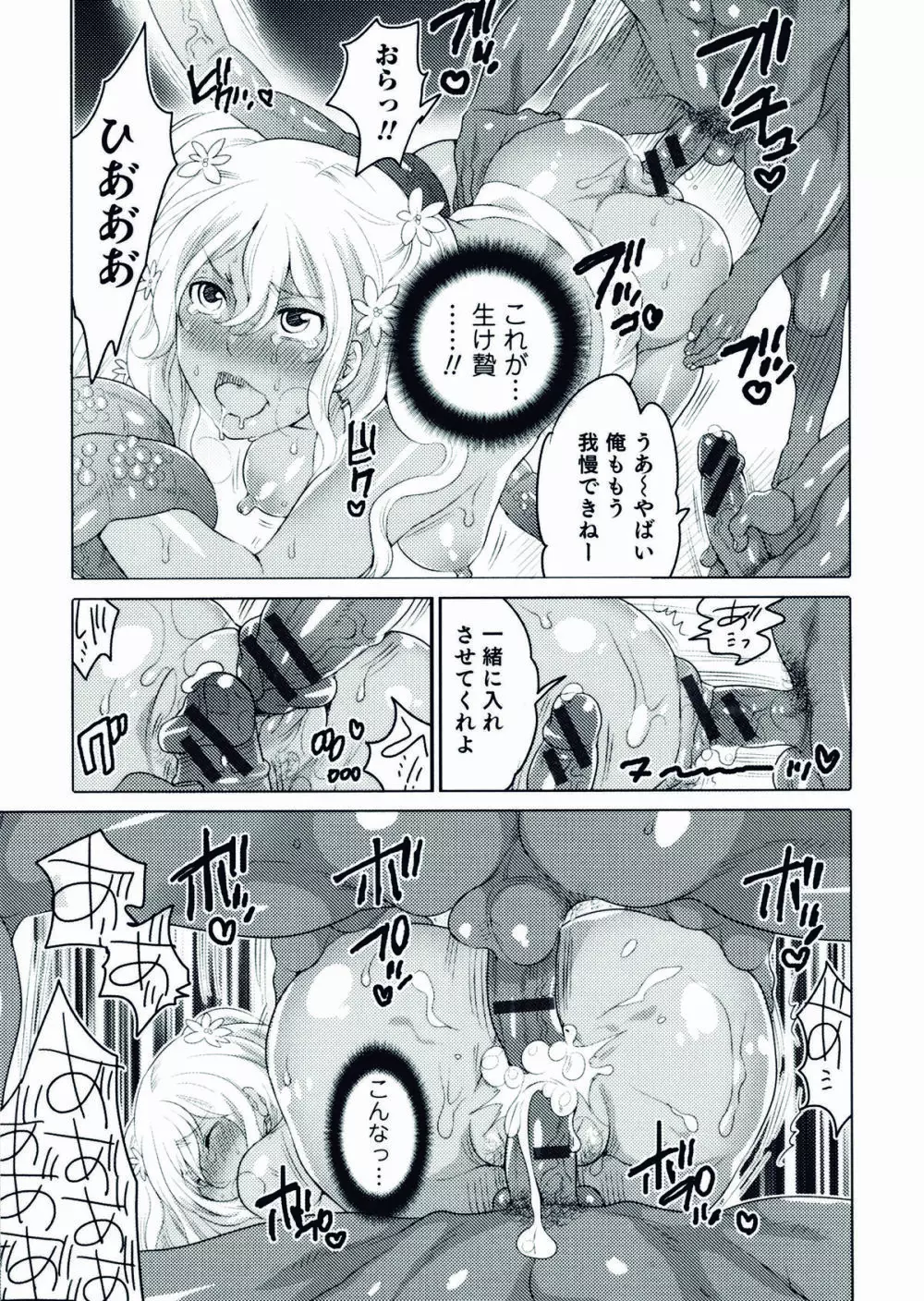 にょたいか!パラダイス 06 Page.103