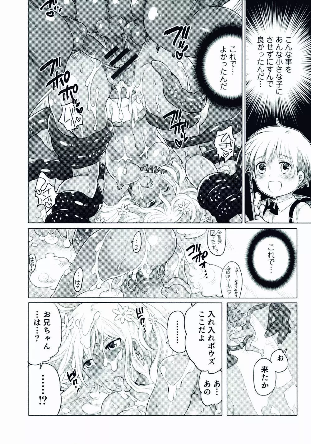 にょたいか!パラダイス 06 Page.104