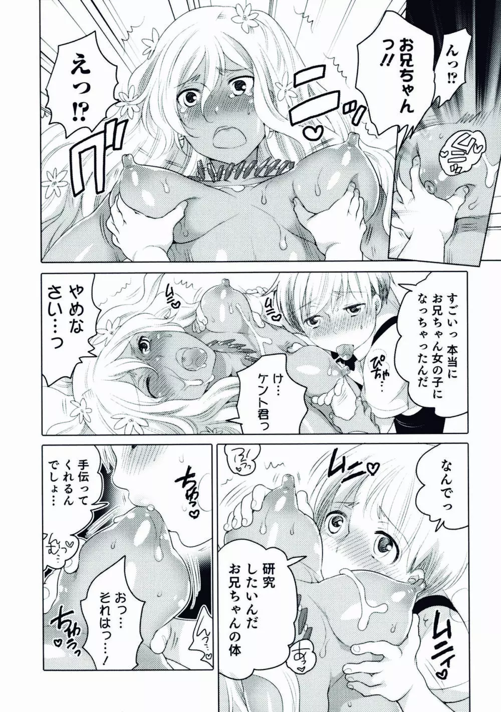 にょたいか!パラダイス 06 Page.106