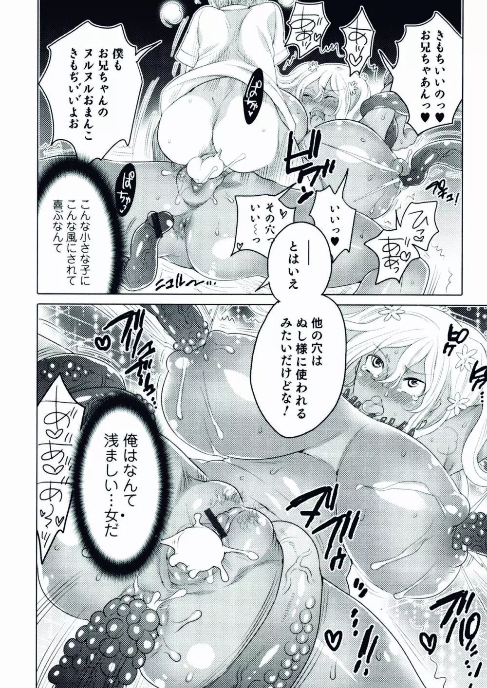 にょたいか!パラダイス 06 Page.112