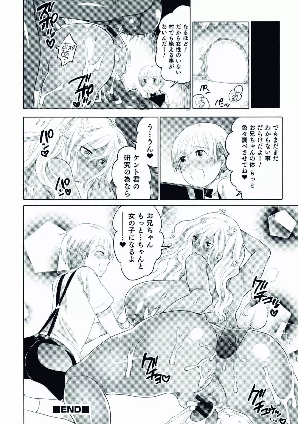 にょたいか!パラダイス 06 Page.114
