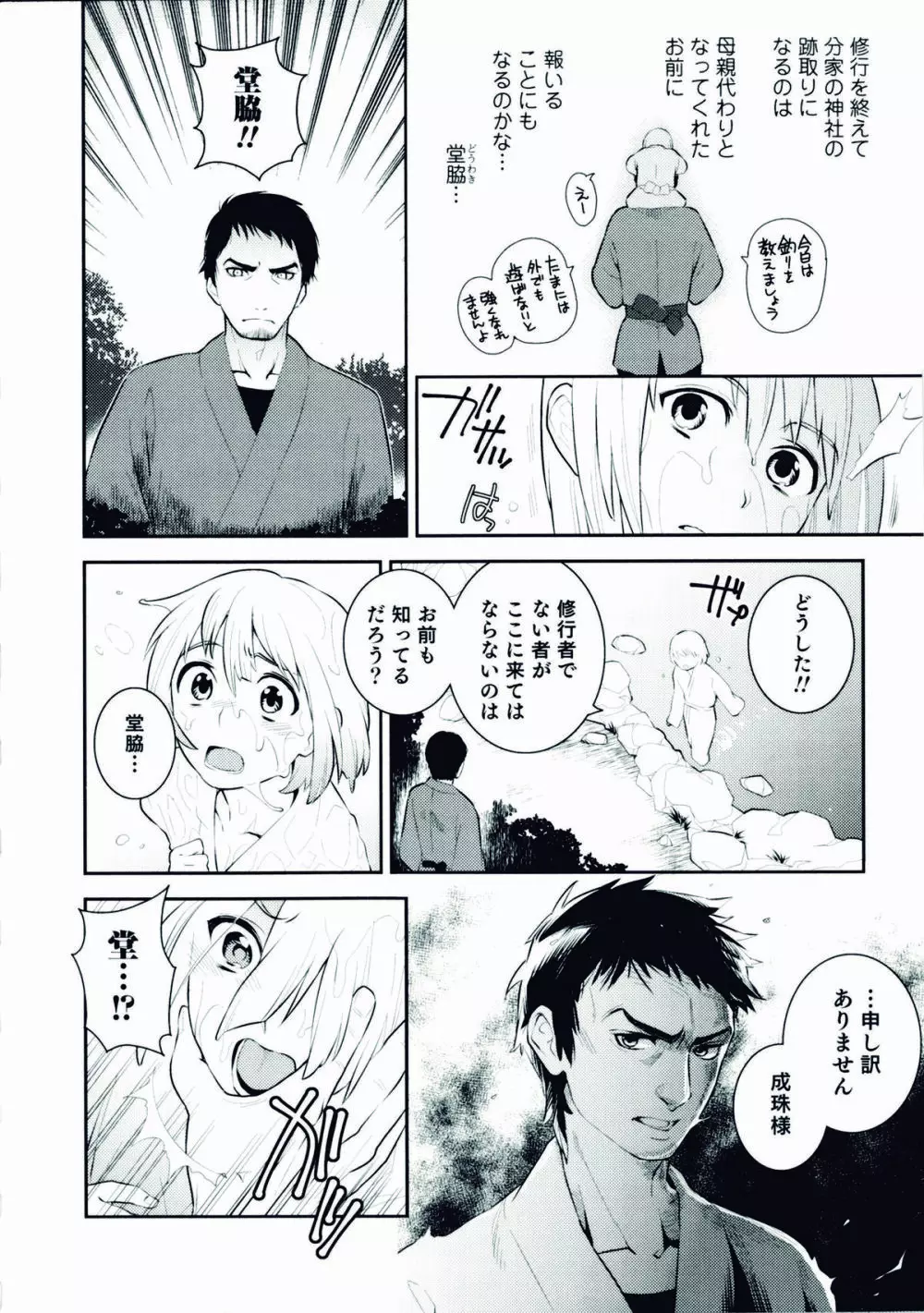 にょたいか!パラダイス 06 Page.116