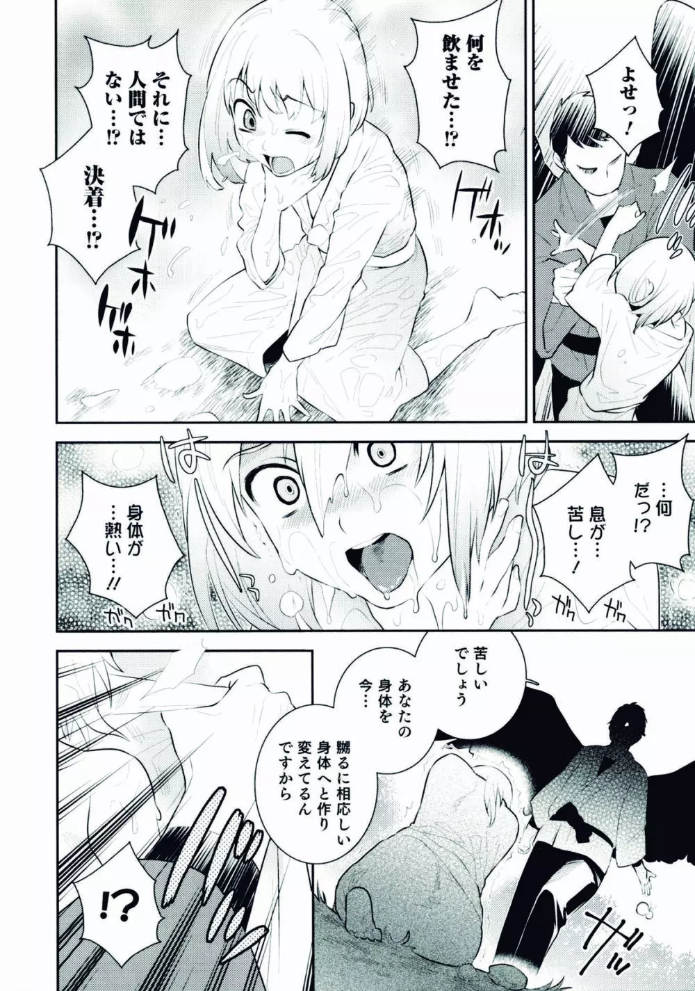 にょたいか!パラダイス 06 Page.118