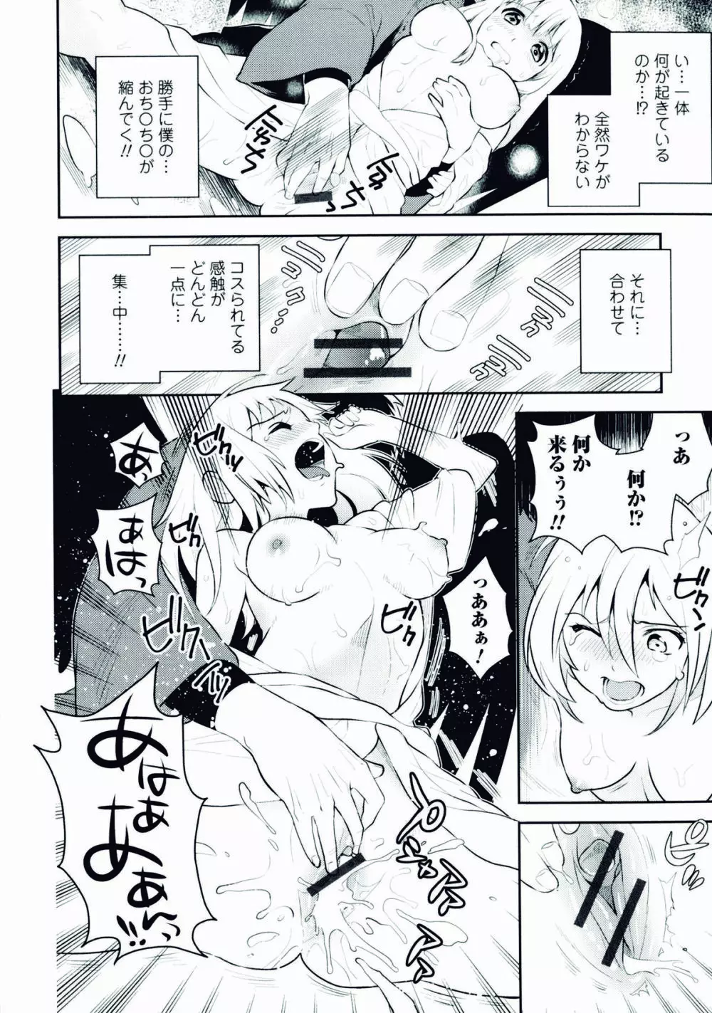 にょたいか!パラダイス 06 Page.122