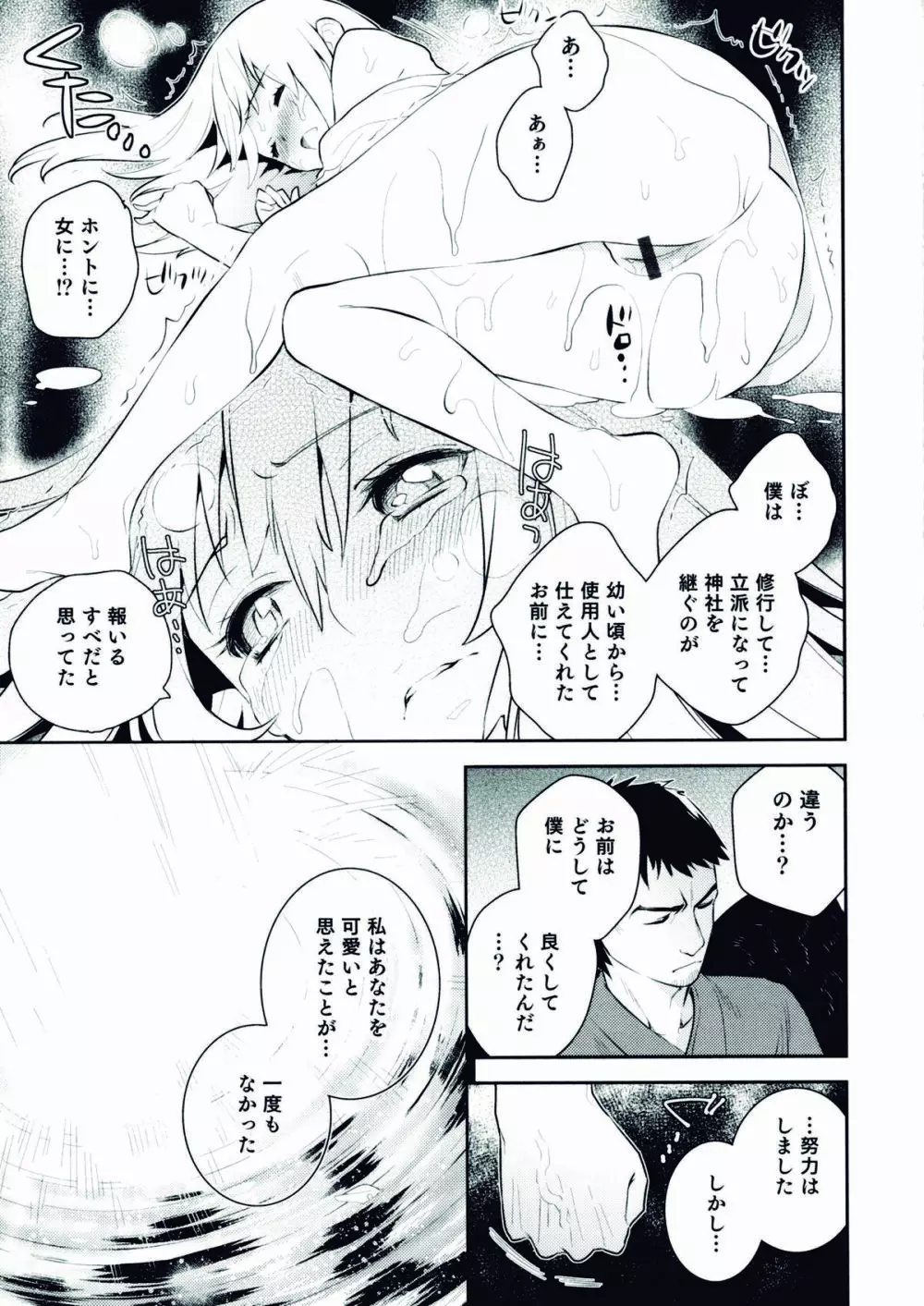 にょたいか!パラダイス 06 Page.123