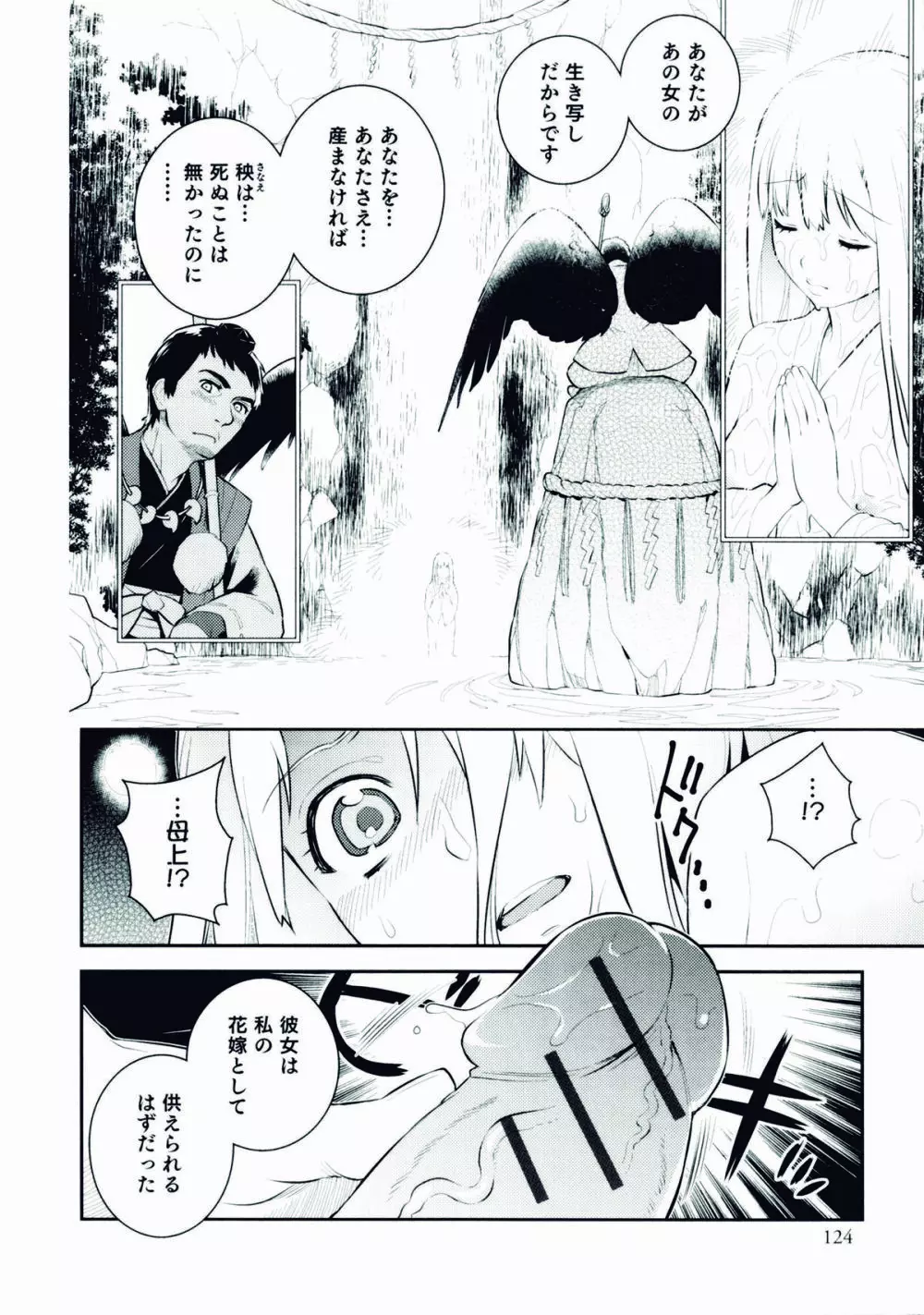 にょたいか!パラダイス 06 Page.124