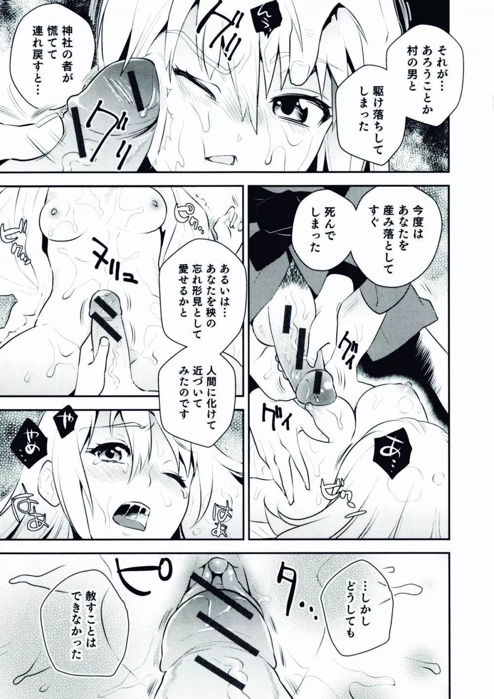 にょたいか!パラダイス 06 Page.125
