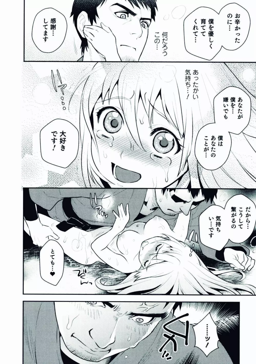 にょたいか!パラダイス 06 Page.128