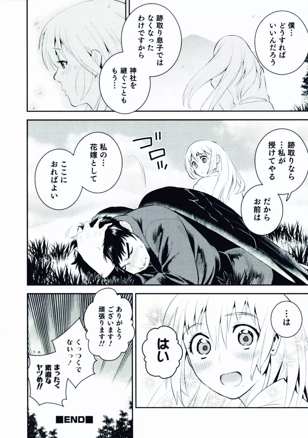 にょたいか!パラダイス 06 Page.132