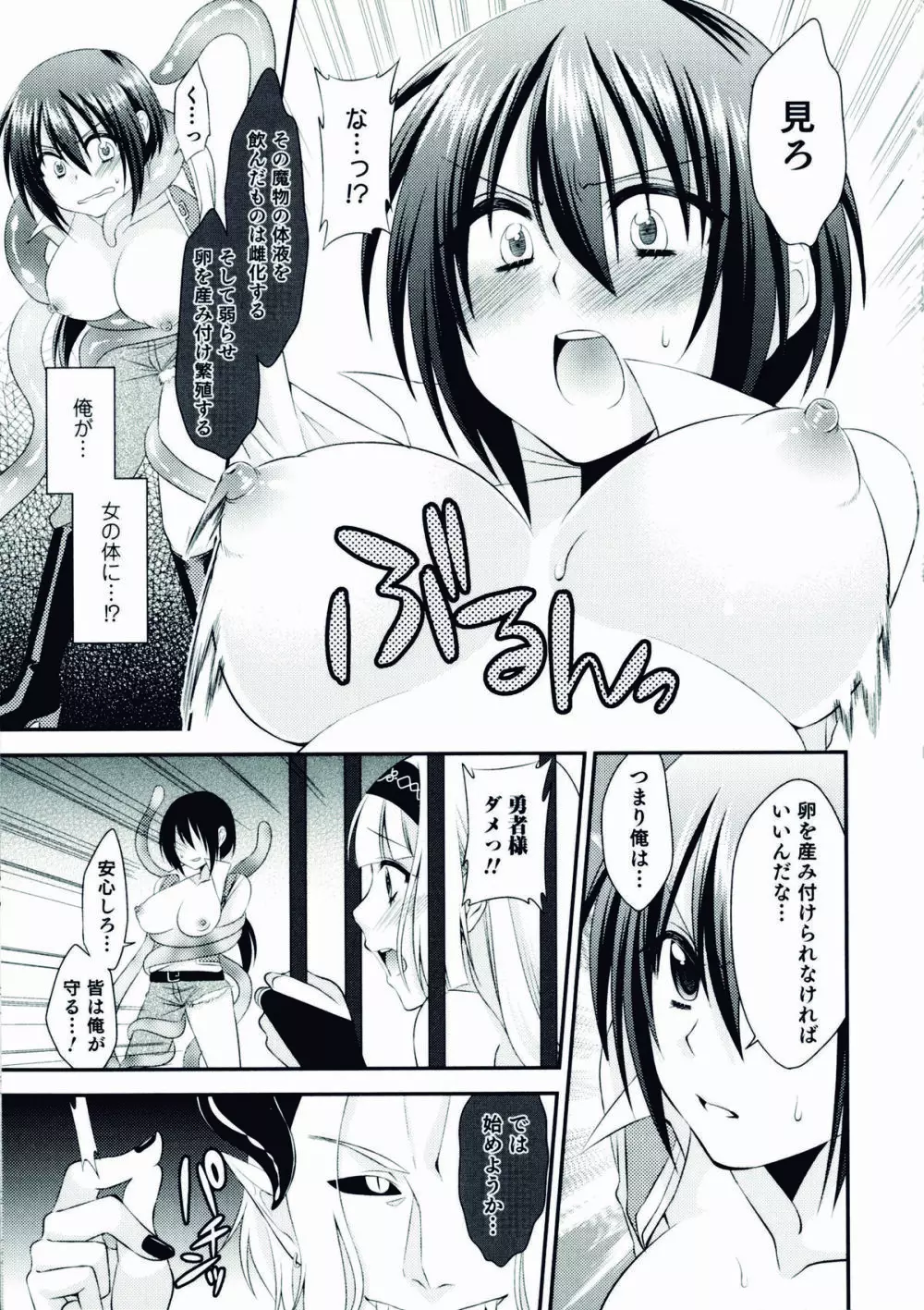 にょたいか!パラダイス 06 Page.135
