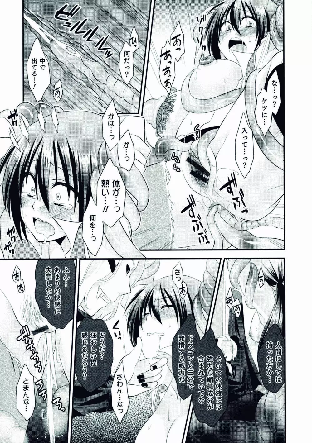 にょたいか!パラダイス 06 Page.139