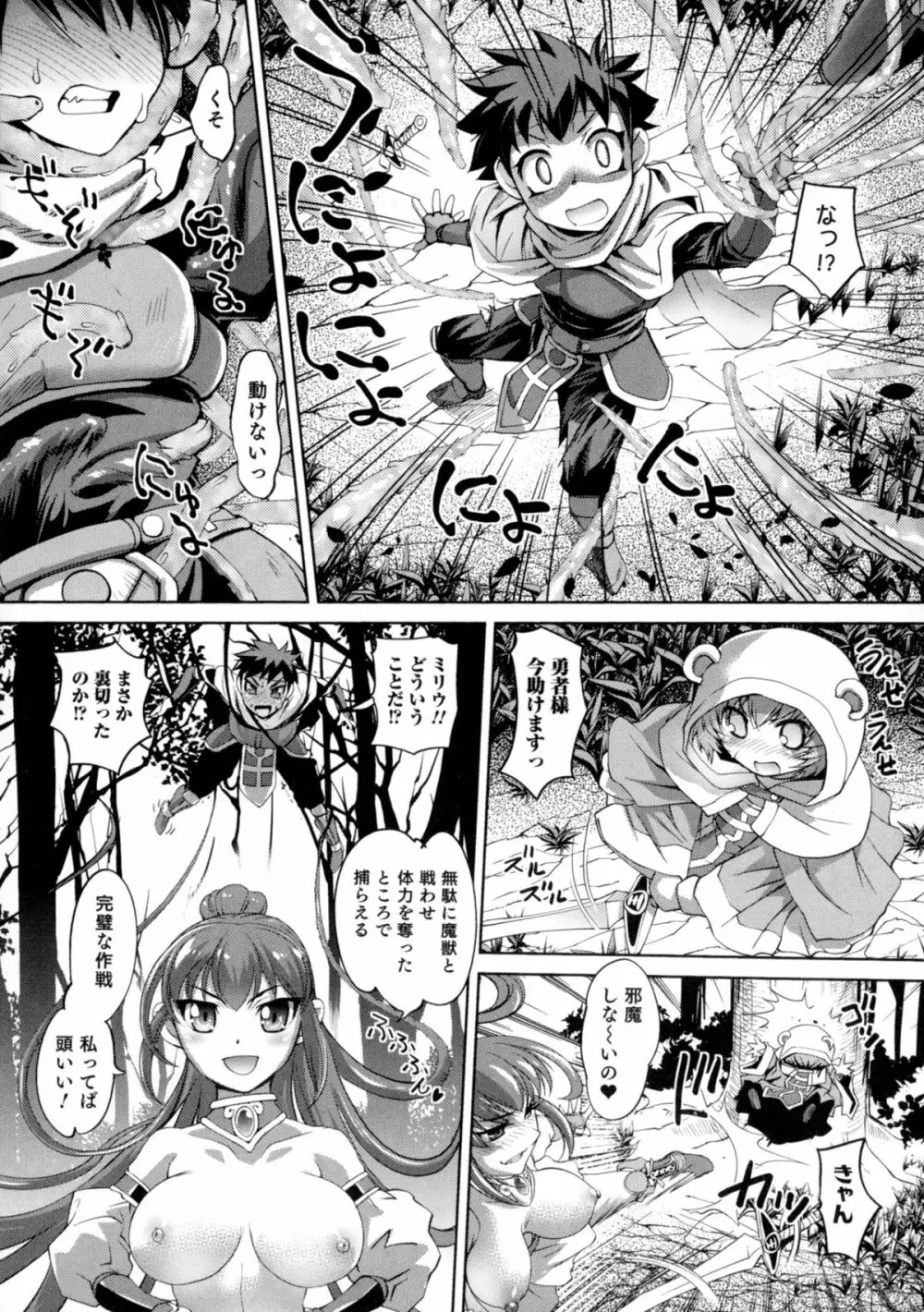 にょたいか!パラダイス 06 Page.14