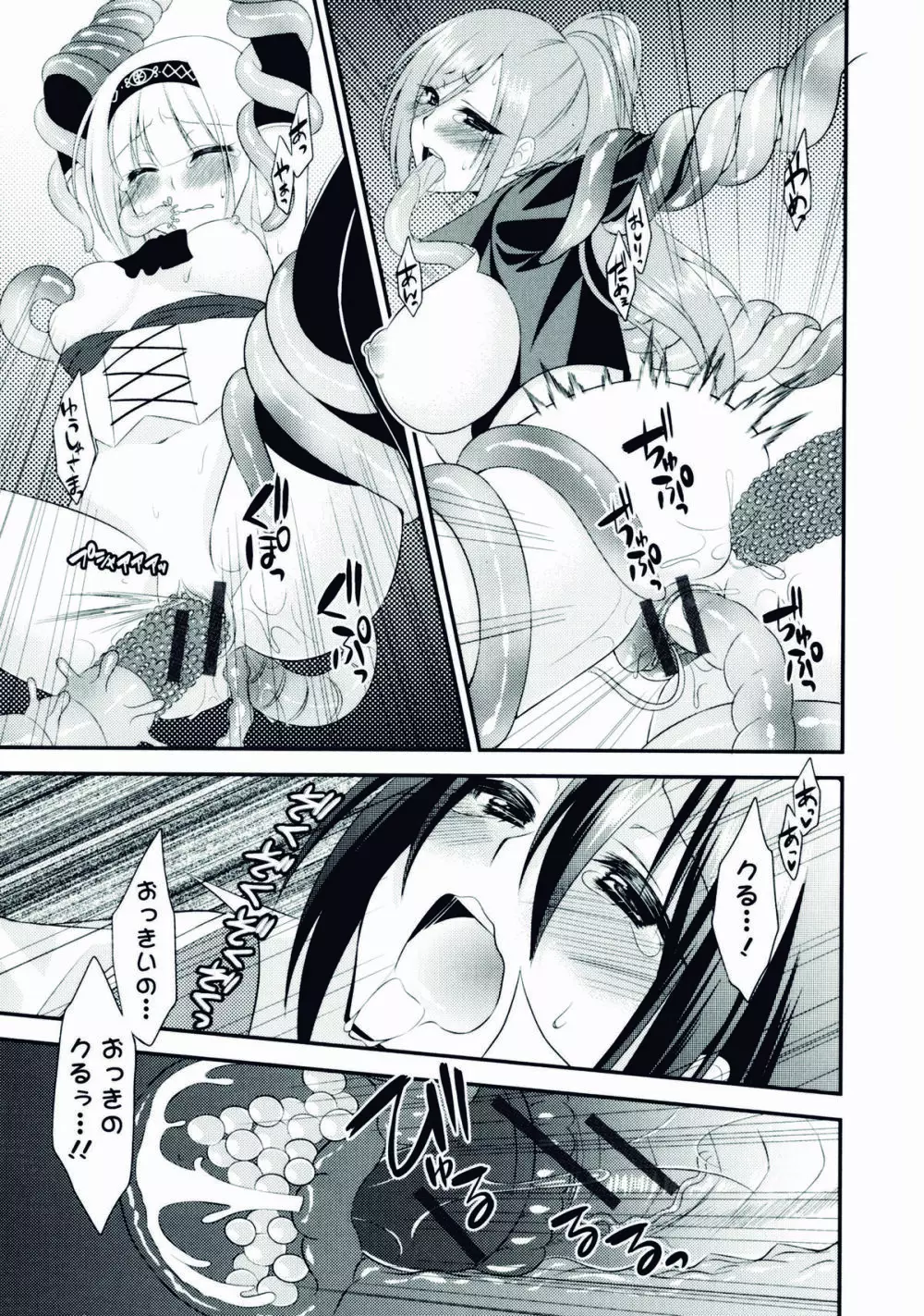 にょたいか!パラダイス 06 Page.145