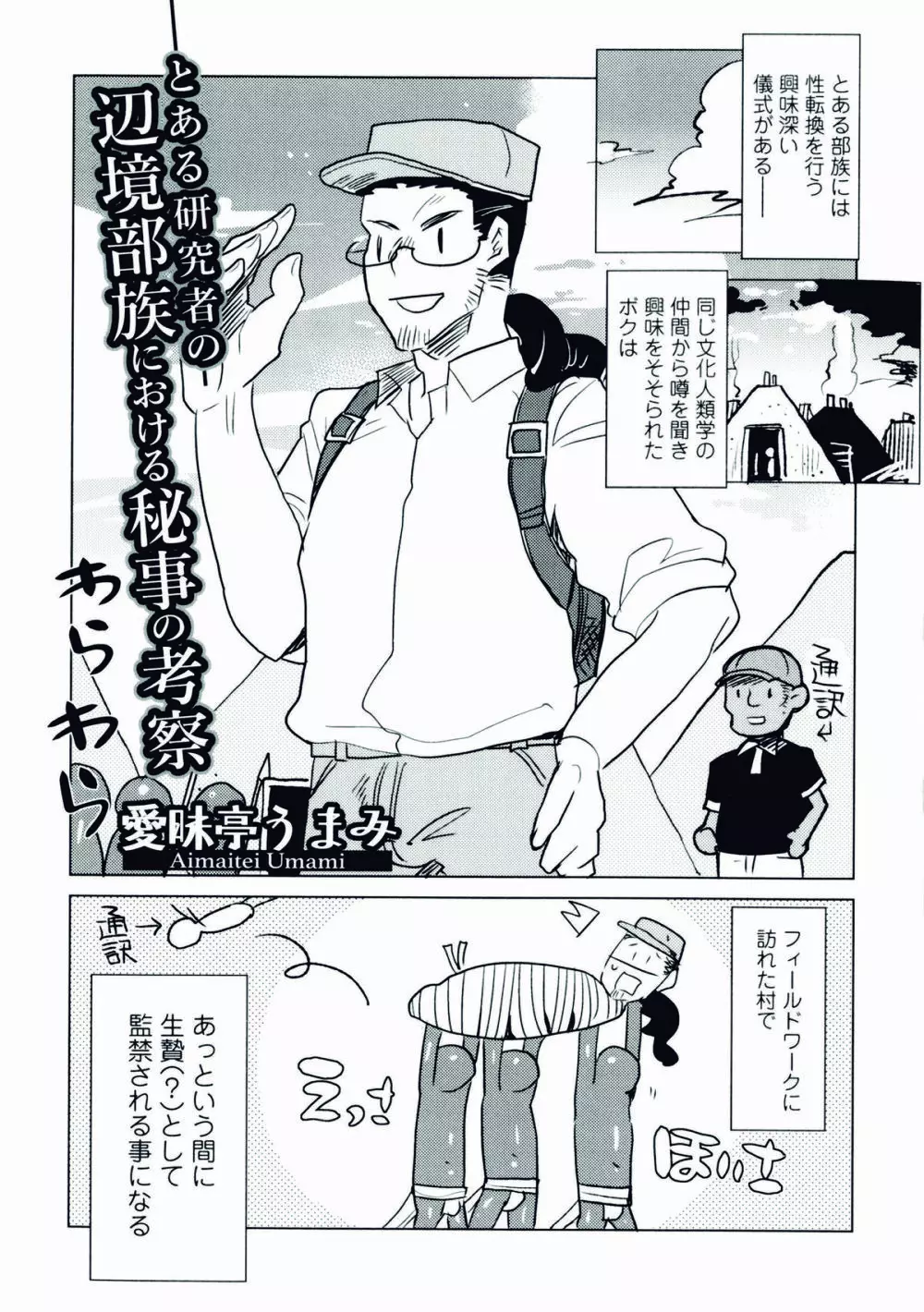 にょたいか!パラダイス 06 Page.149