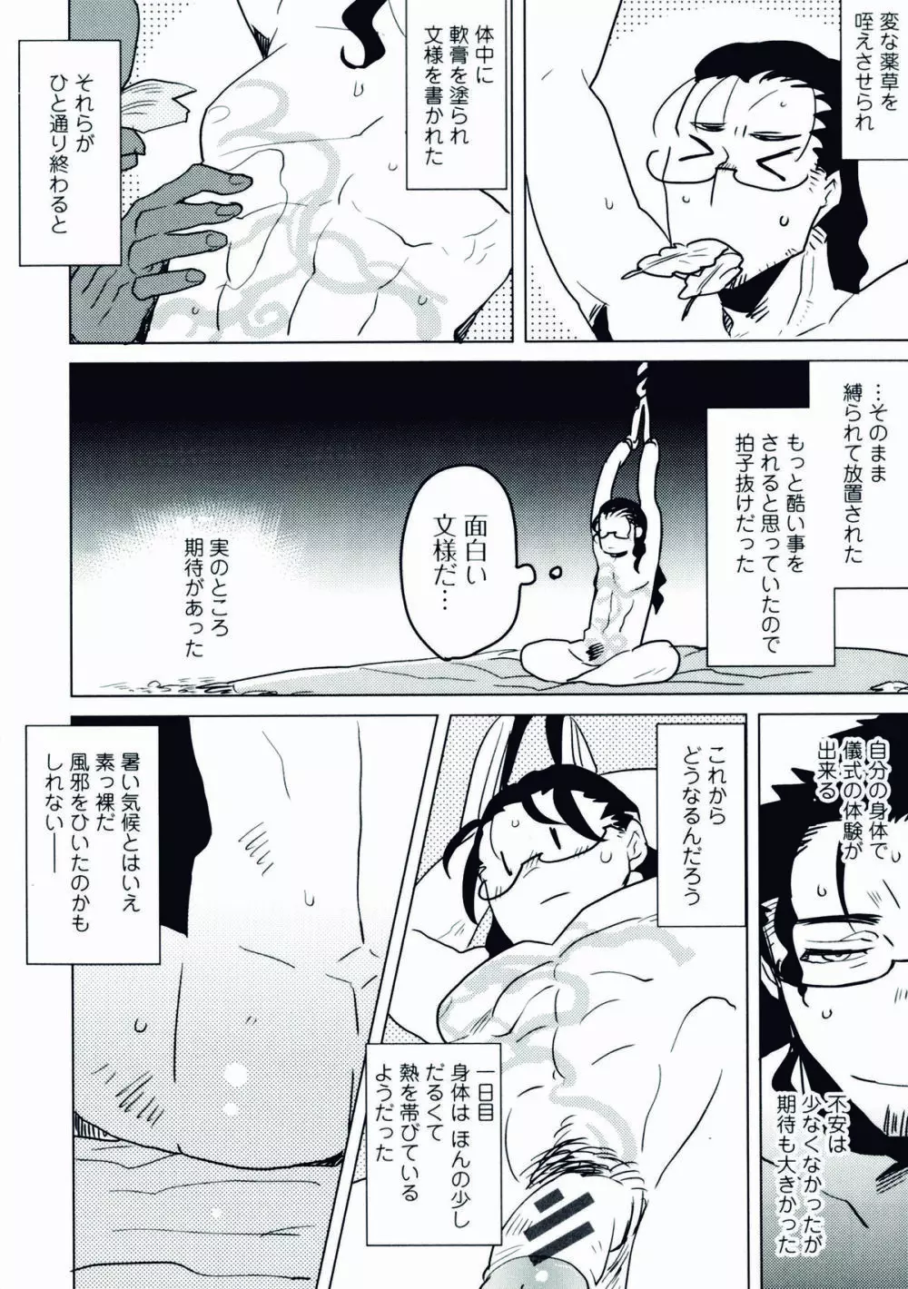 にょたいか!パラダイス 06 Page.150