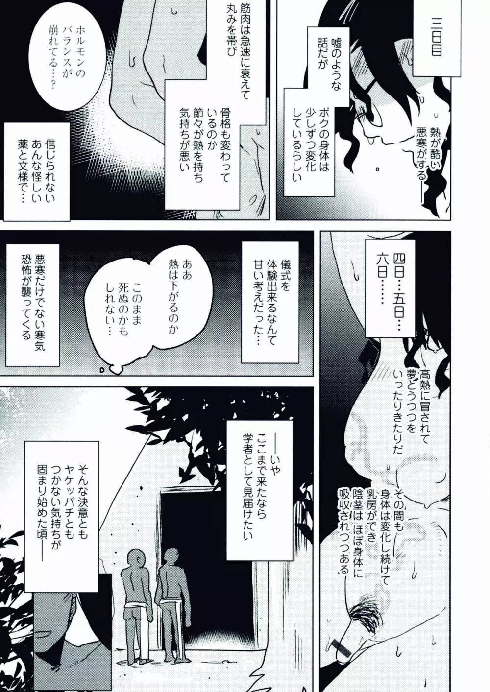 にょたいか!パラダイス 06 Page.151