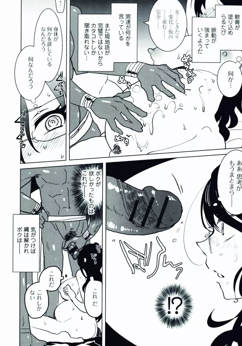 にょたいか!パラダイス 06 Page.156