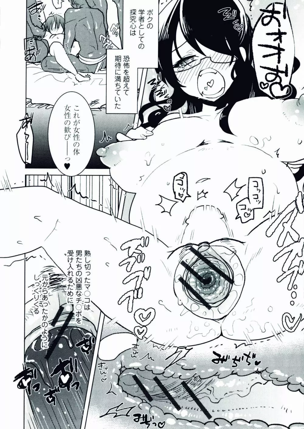 にょたいか!パラダイス 06 Page.158