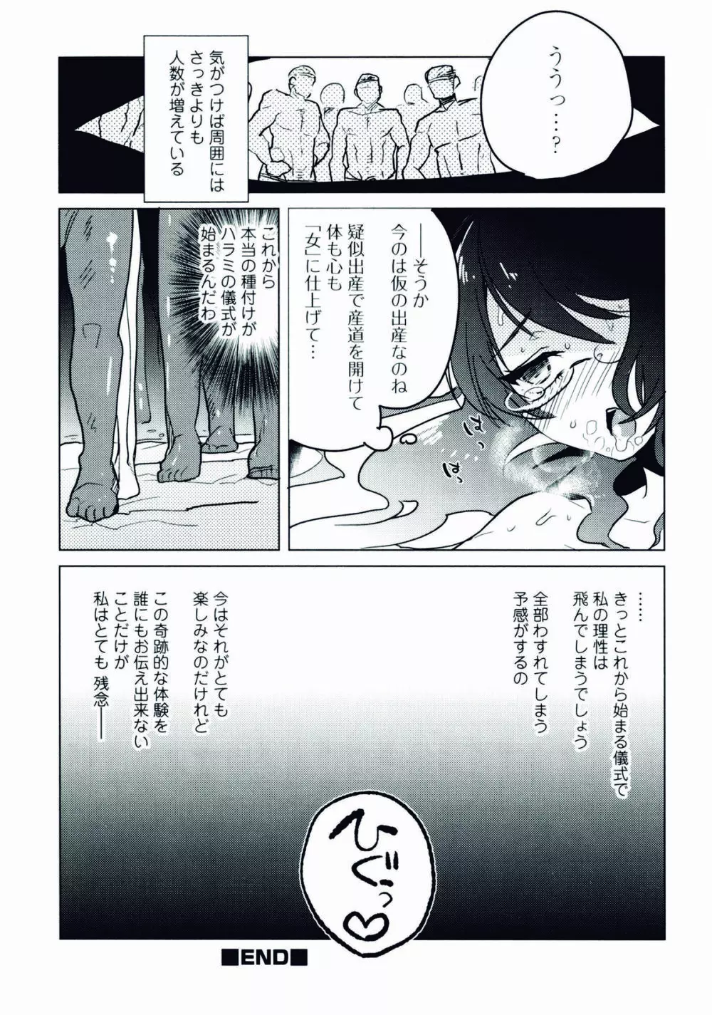 にょたいか!パラダイス 06 Page.164