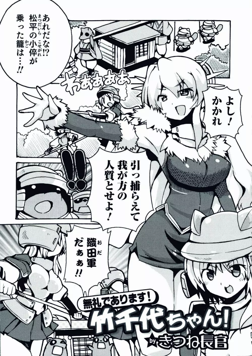 にょたいか!パラダイス 06 Page.165