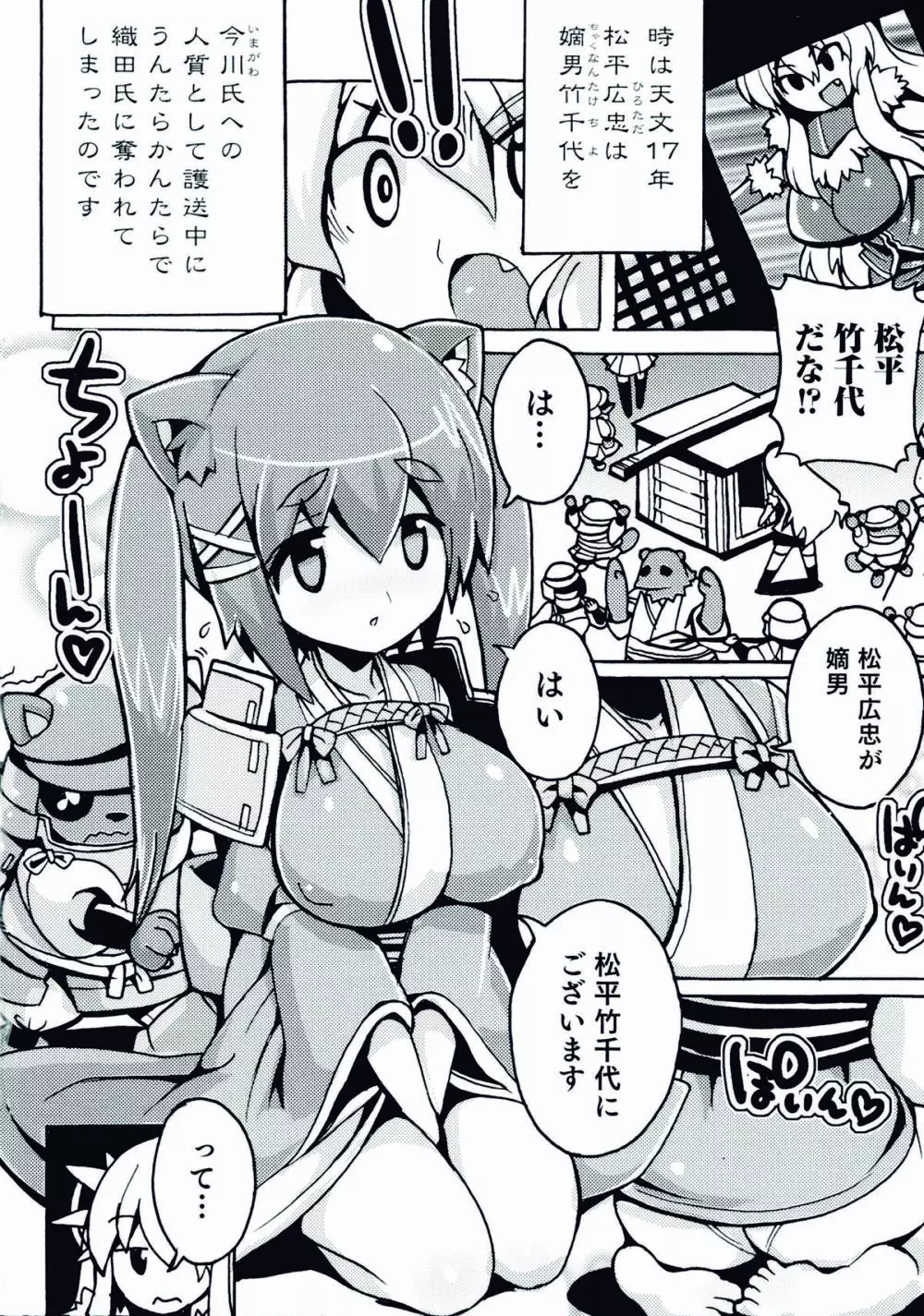 にょたいか!パラダイス 06 Page.166