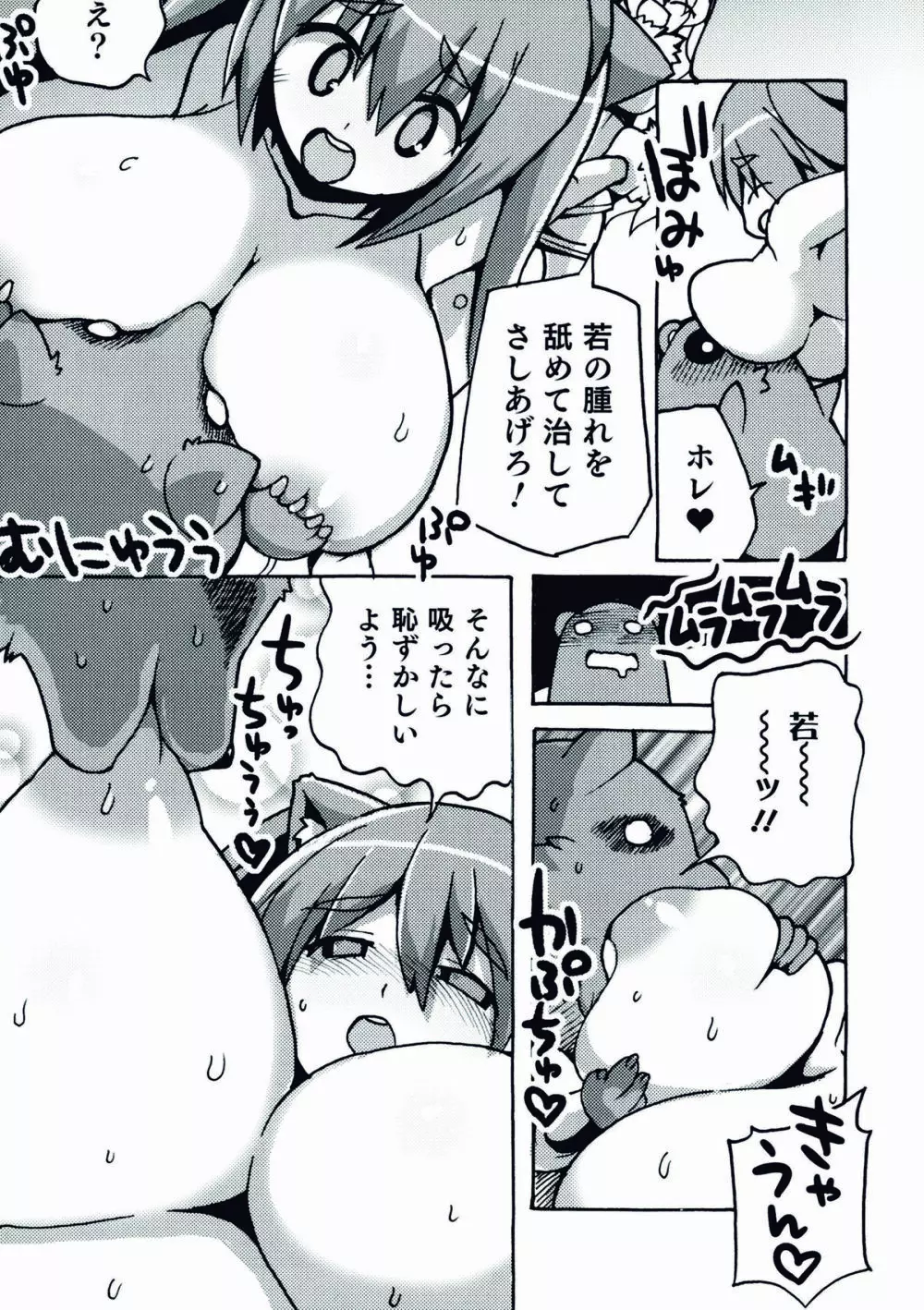 にょたいか!パラダイス 06 Page.169
