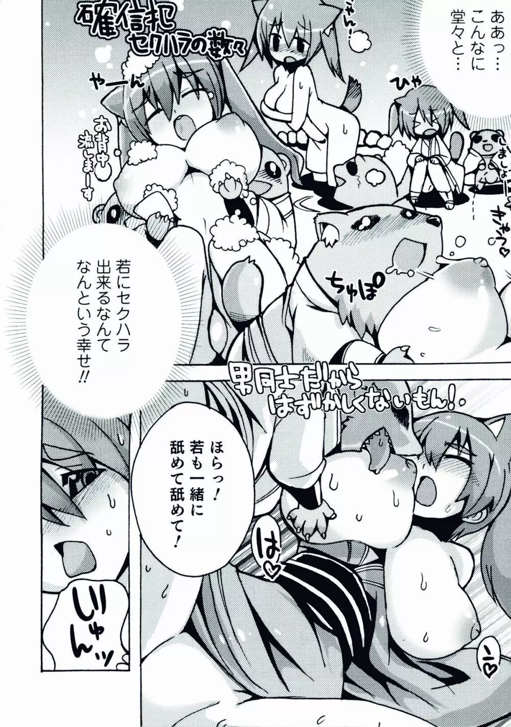 にょたいか!パラダイス 06 Page.170