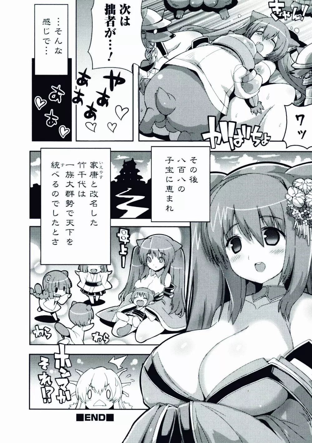 にょたいか!パラダイス 06 Page.176