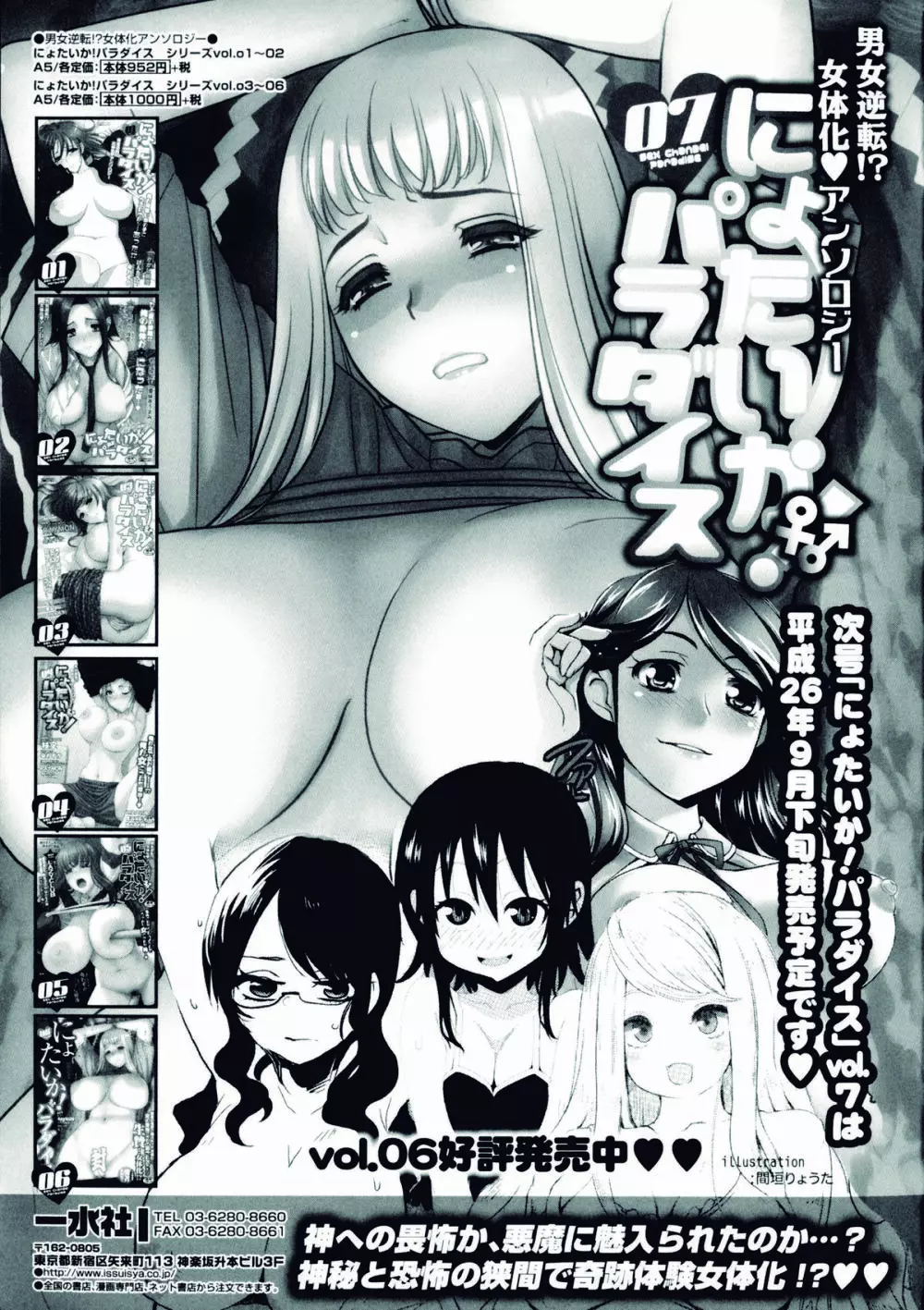 にょたいか!パラダイス 06 Page.177