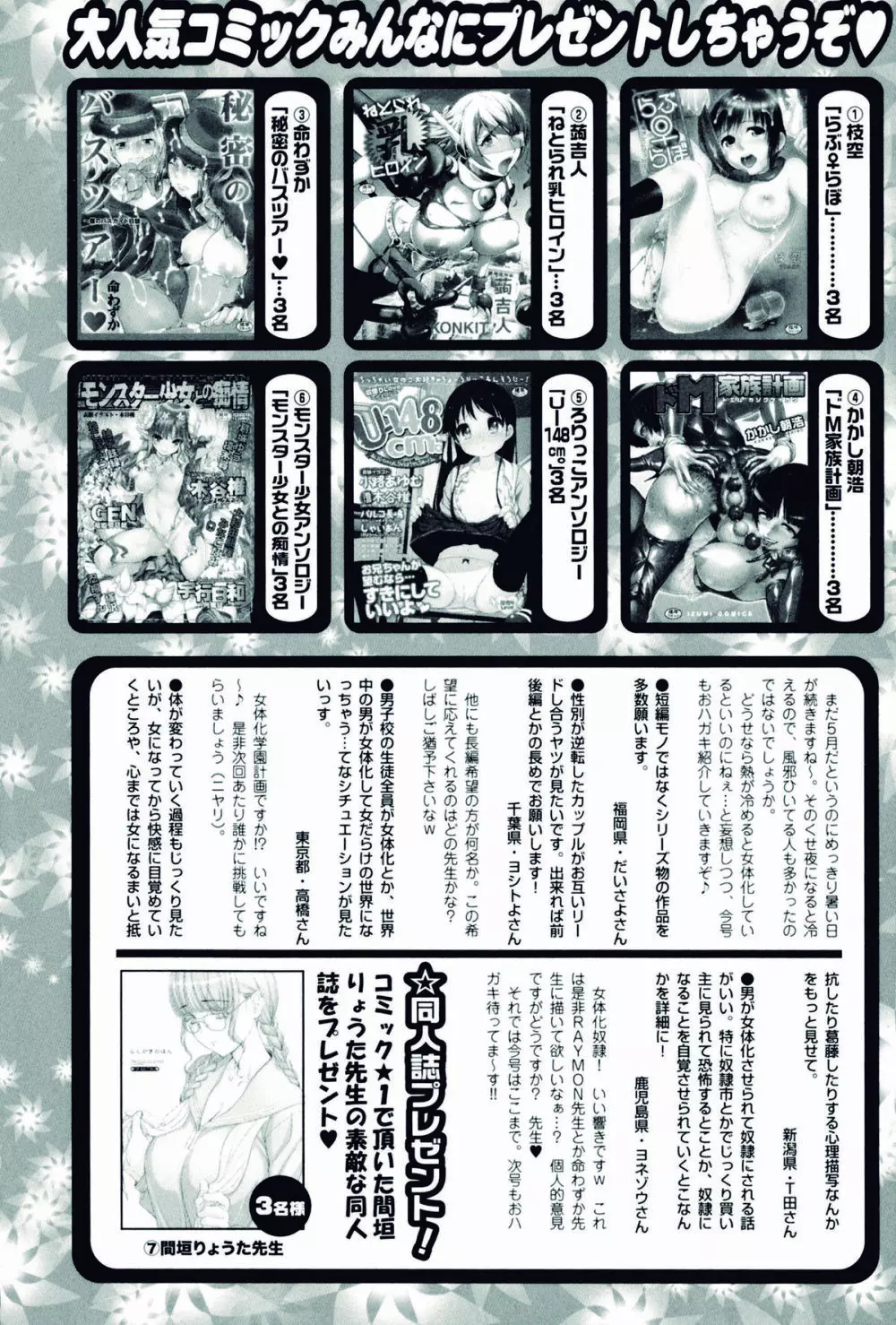 にょたいか!パラダイス 06 Page.180