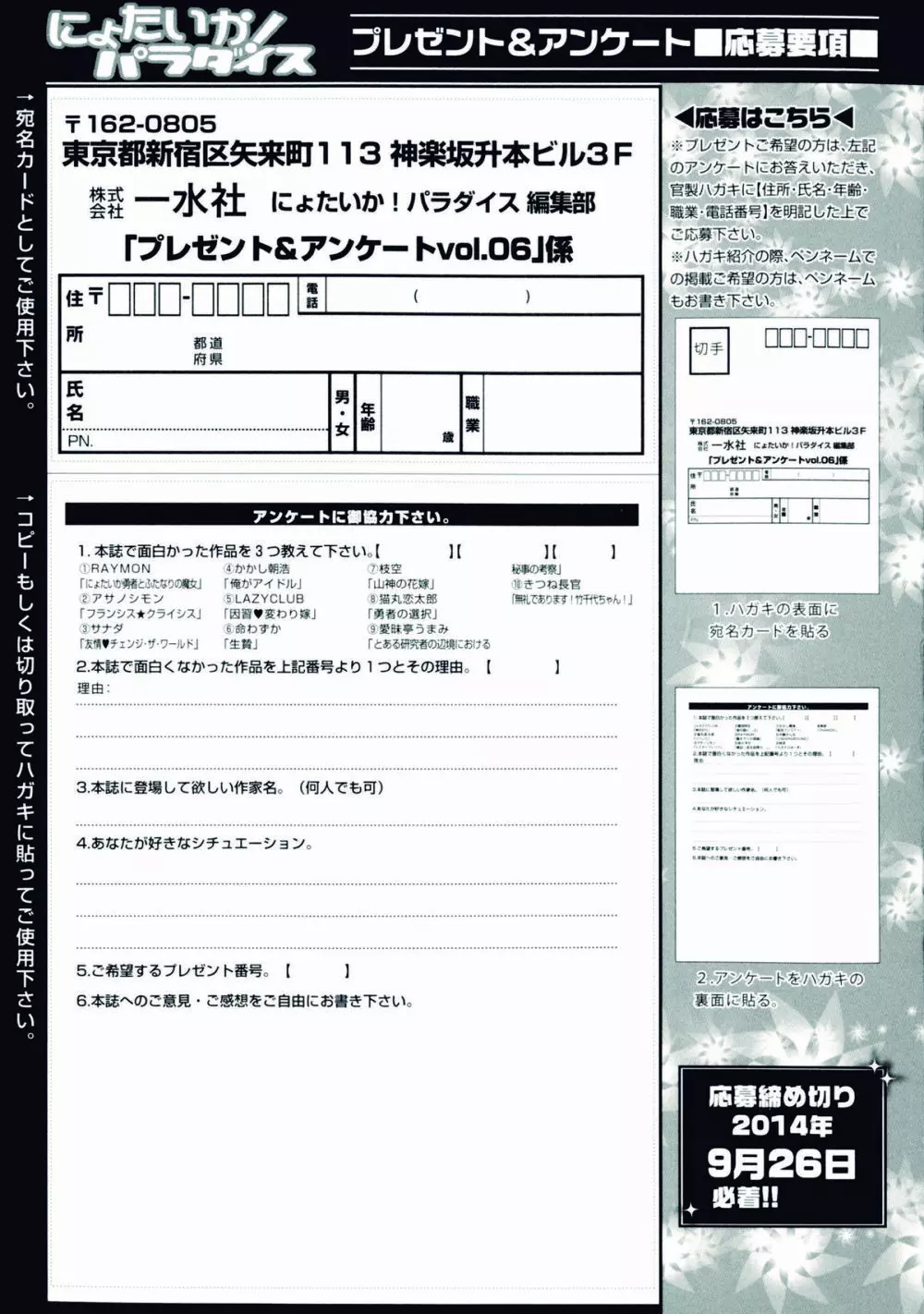 にょたいか!パラダイス 06 Page.181