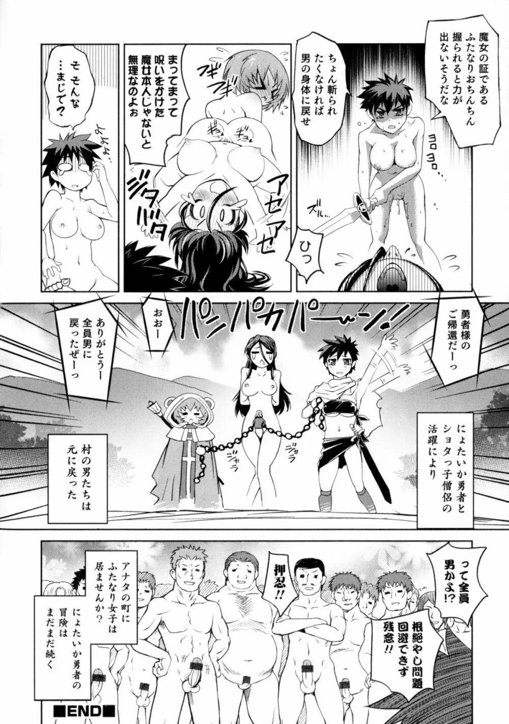 にょたいか!パラダイス 06 Page.22
