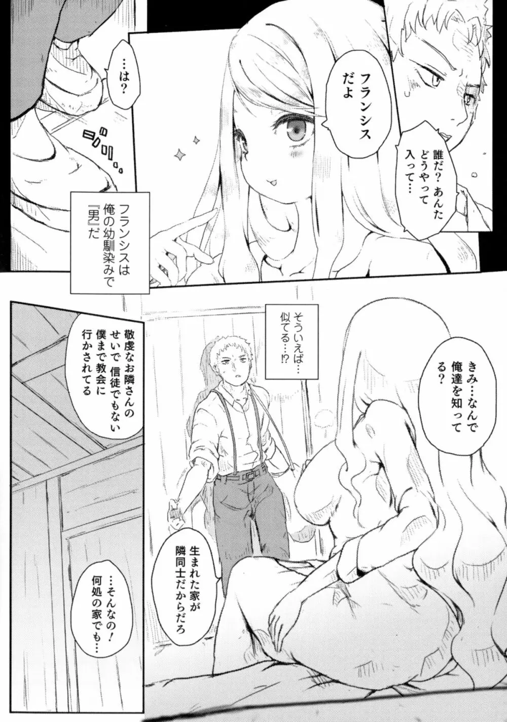 にょたいか!パラダイス 06 Page.24