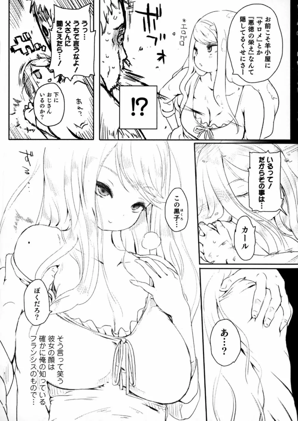 にょたいか!パラダイス 06 Page.25