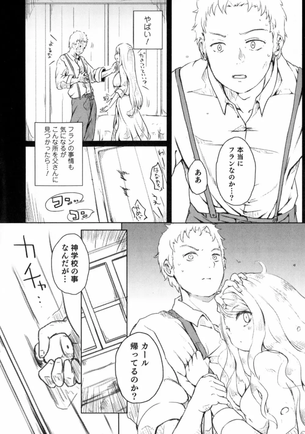 にょたいか!パラダイス 06 Page.26
