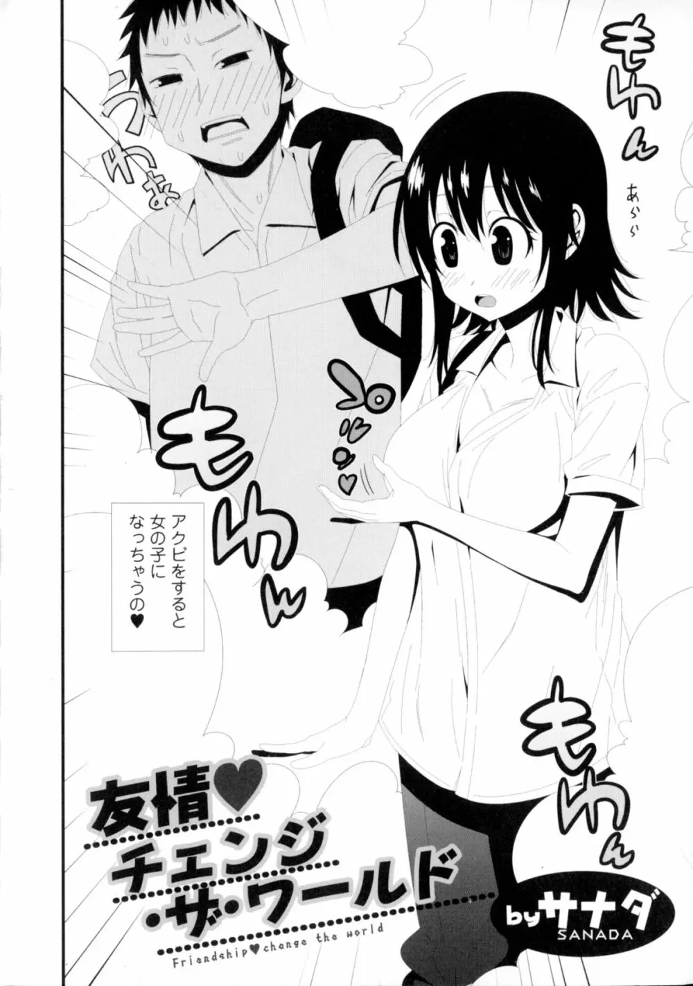 にょたいか!パラダイス 06 Page.40