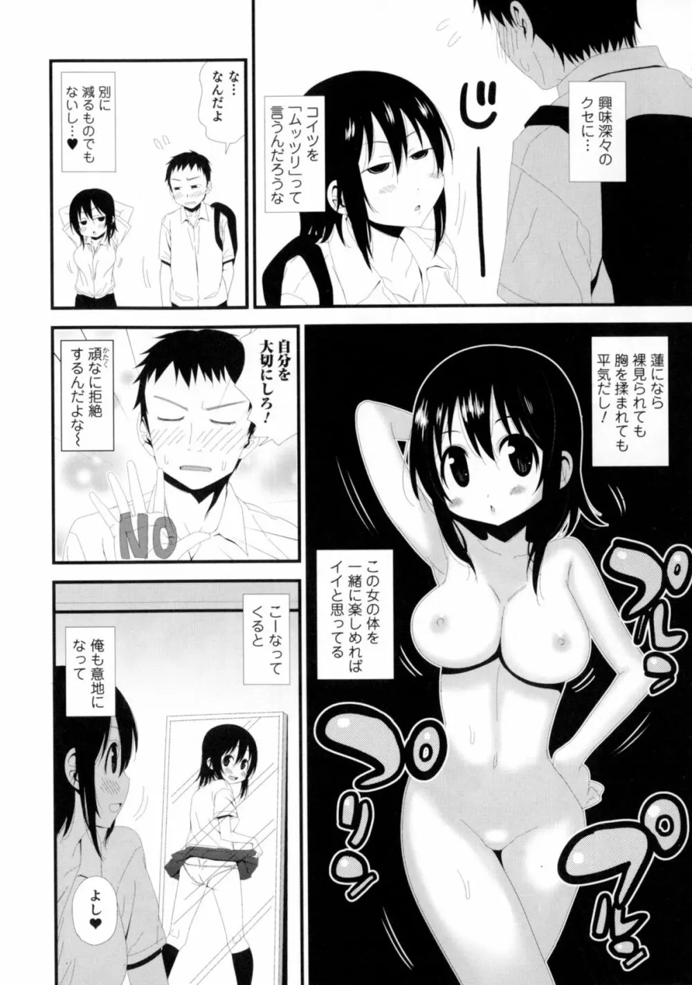 にょたいか!パラダイス 06 Page.42