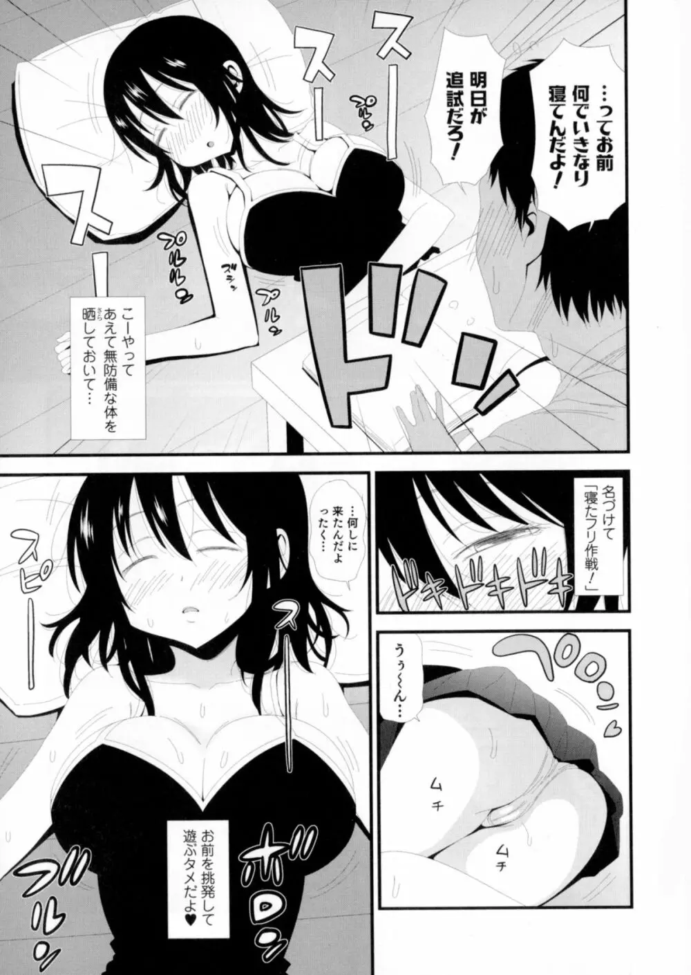 にょたいか!パラダイス 06 Page.45