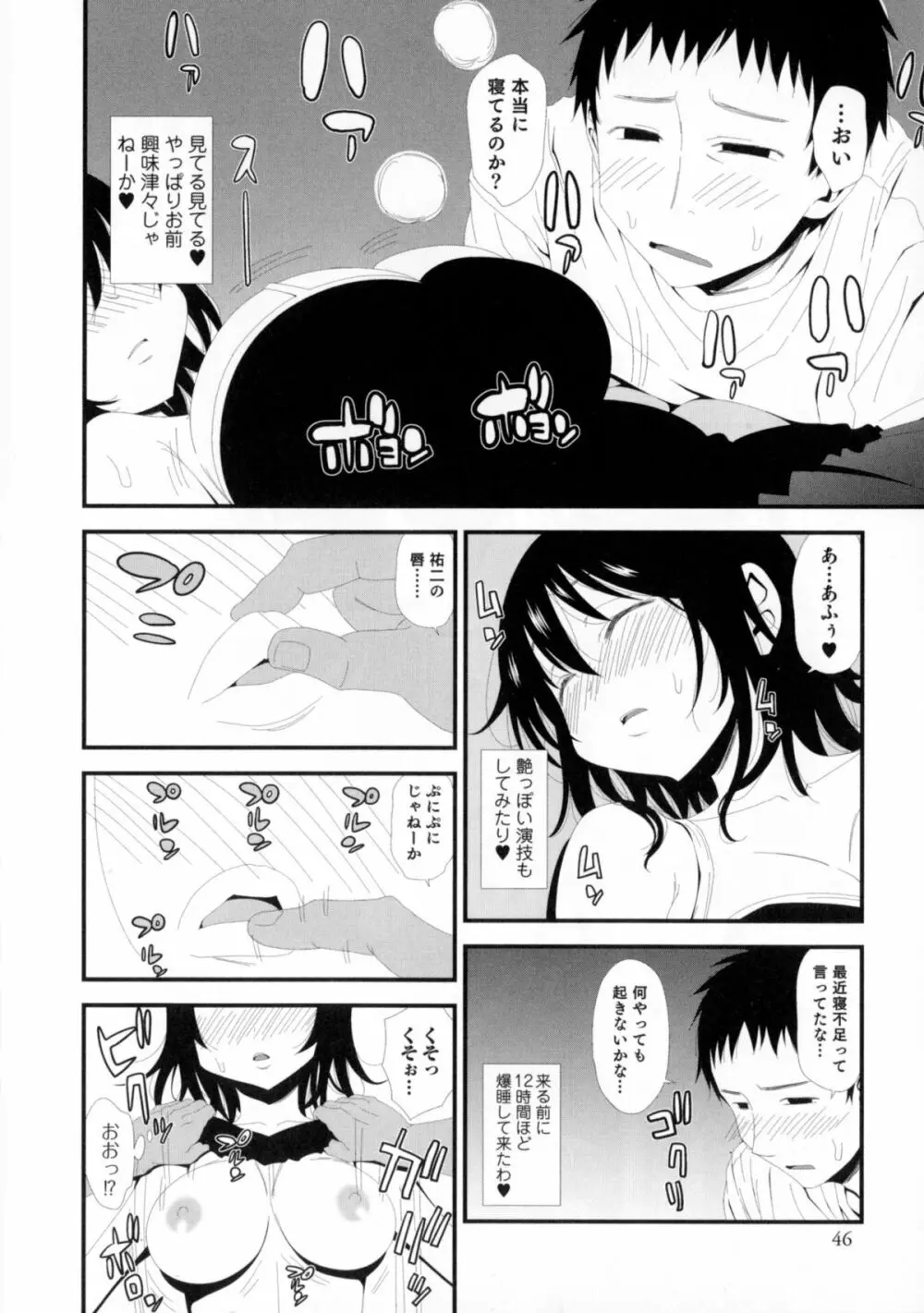 にょたいか!パラダイス 06 Page.46