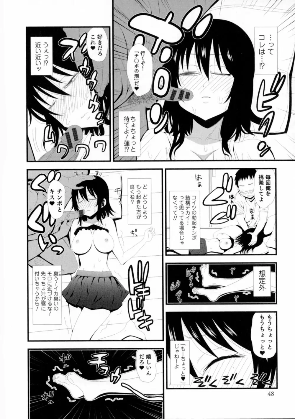 にょたいか!パラダイス 06 Page.48