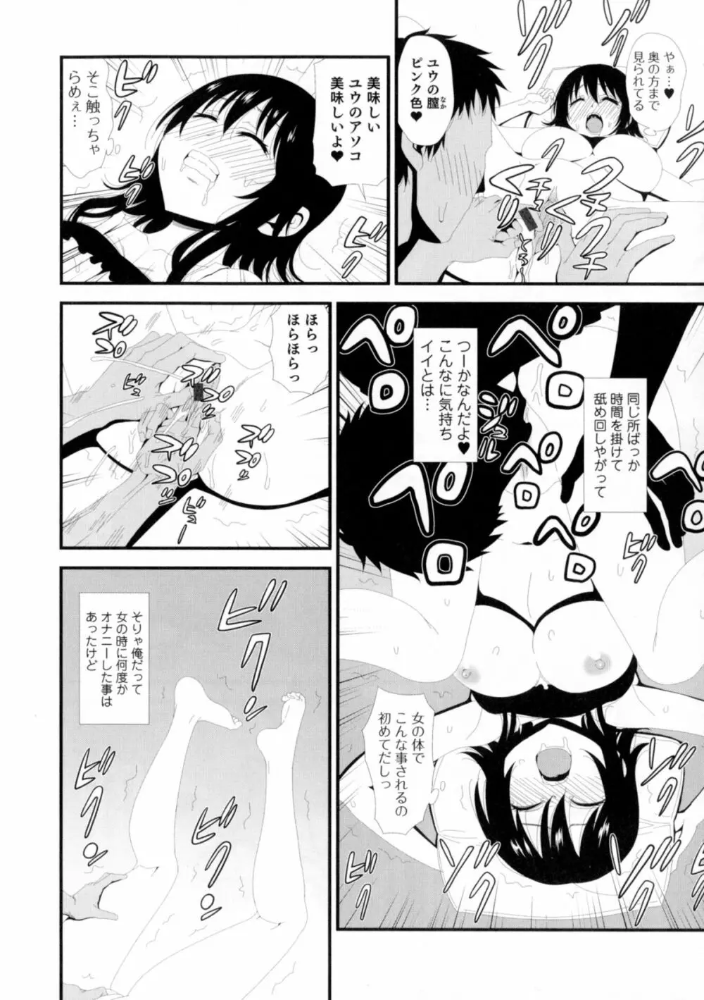 にょたいか!パラダイス 06 Page.52