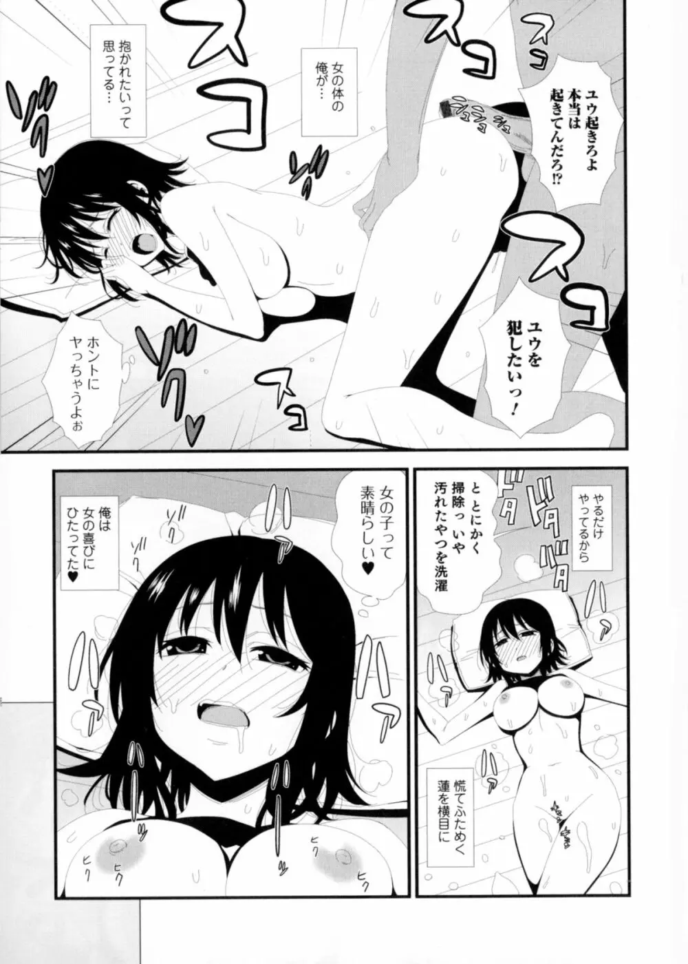 にょたいか!パラダイス 06 Page.55