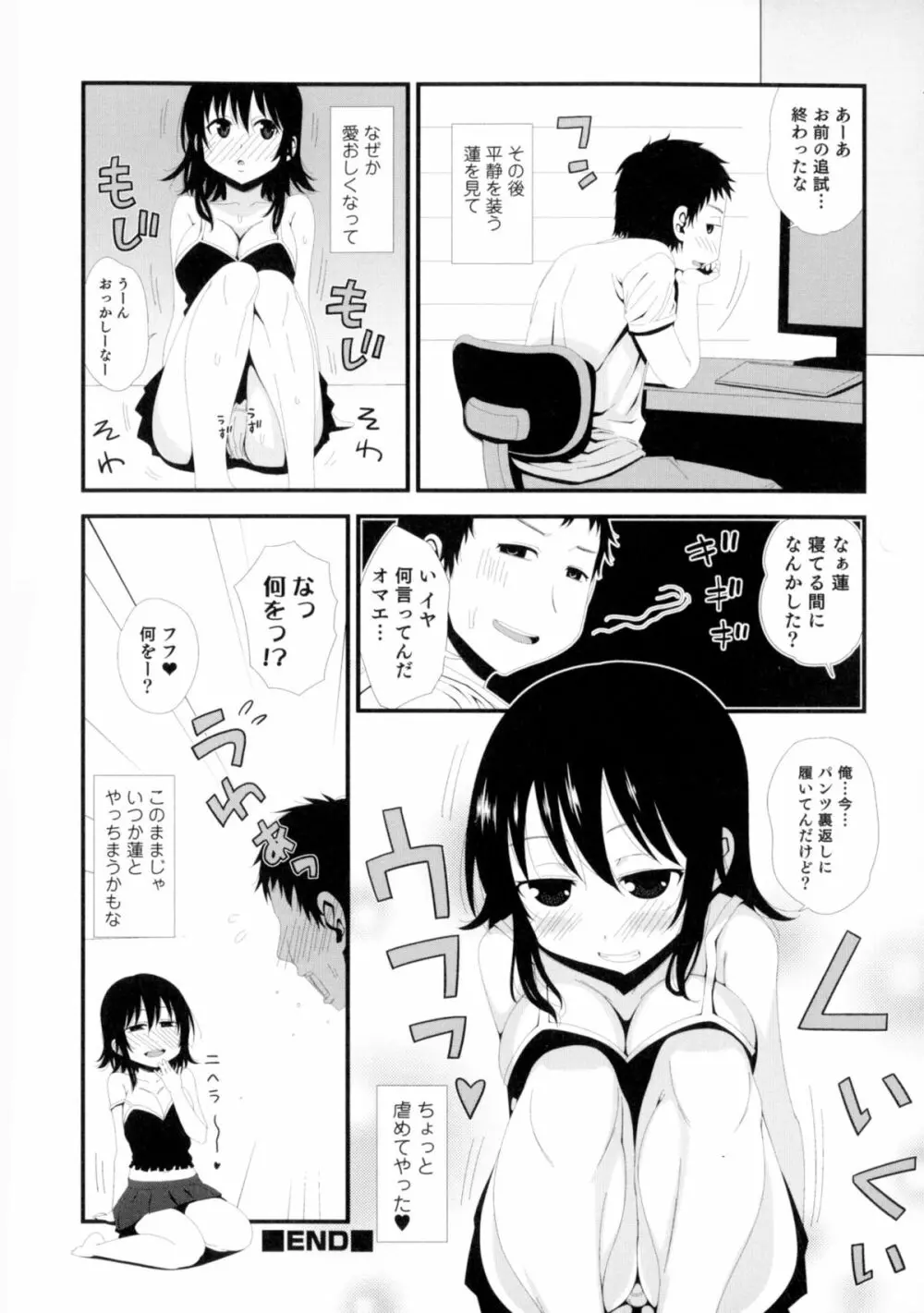 にょたいか!パラダイス 06 Page.56